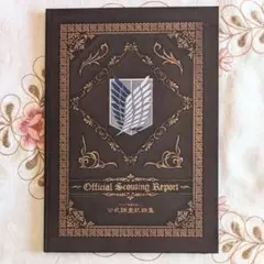 公式調査記録集 進撃の巨人 TREASURE BOXトレジャーボックス