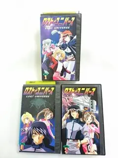 【RS_315】【VHS】 ロスト・ユニバース 1,2,6 3巻セット