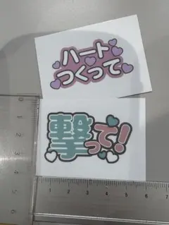ハートつくって・撃って! ステッカーセット　コレサポ