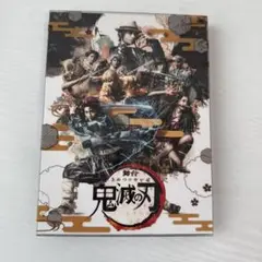 舞台 鬼滅の刃 キメステ ブルーレイ ミュージカル 完全生産限定版・2枚組