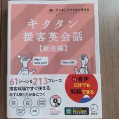 キクタン接客英会話【販売編】