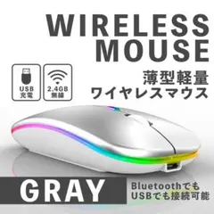 マウス ワイヤレス Bluetooth USB 薄型 グレー 光る ゲーミング