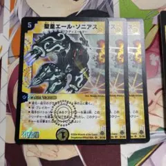 聖皇エール・ソニアス 3枚