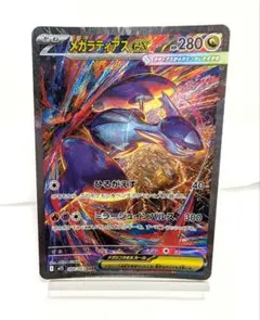 メガラティオスEX SAR
