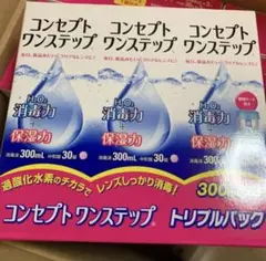 ●コンセプトワンステップ トリプルパック*8