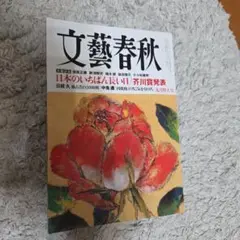 文藝春秋2015年9月号