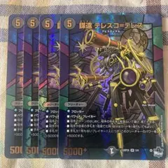 テレスコテレス　アドレナリン　4枚
