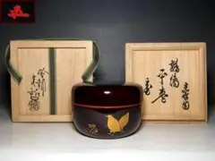 茶道具　中村宗哲作　根来塗　八角棗　茶器　共布　即中斎極め箱　D　R7694 茶道具 中村宗哲作 根来塗 八角棗 茶器 共布 即中斎極め箱 D
