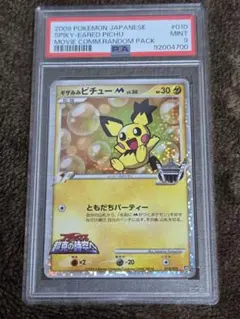 【PSA10】2009 ギザみみピチューM プロモ ギザみみピチューm PSA10 - メルカリ
