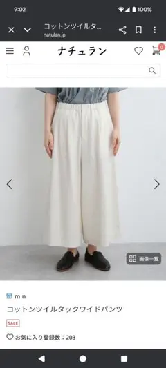 m.n. コットンツイルタックワイドパンツ アイボリー