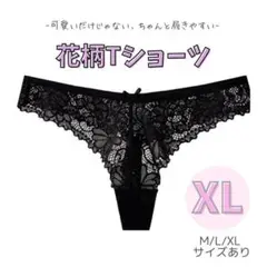 Tバックショーツ 可愛い 花柄 黒 綿 クロッチ XL 韓国 ランジェリー