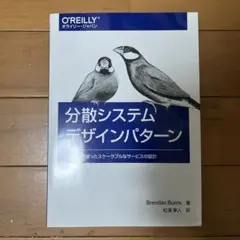 分散システムデザインパターン