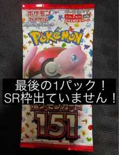 【新品未開封】 ポケモンカード151 バラパック ラスト1パック　ポケモンカード