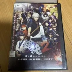 銀魂2 DVD