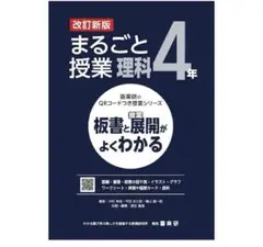 まるごと授業理科4年
