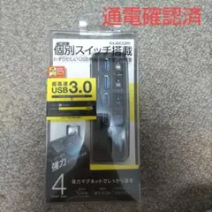 ELECOM USB 3.0 4ポートハブ