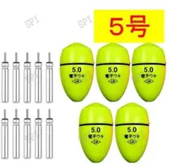 ふかせウキ 5号 黄緑色 5個セット 電気ウキ 円錐ウキ どんぐりウキ
