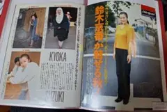鈴木京香(1冊200円計算)8冊分26ページ切り抜きしファイリング済み