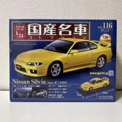 2025年最新】国産名車コレクション 1/24 シルビアの人気アイテム