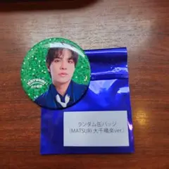 MATSURI　柳田優樹　ランダム缶バッチ1stツアー 大千穐楽 ver.