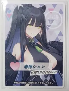 春原シュン 絆 コイントークン WIXOSS