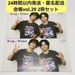 King & Prince　キンプリ　会報　2冊