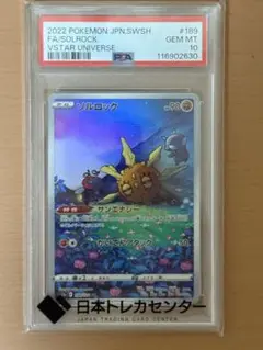 【PSA10】ソルロック AR S12a VSTARユニバース 189/172