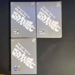 DVD　ダウンタウンのごっつええ感じ　11.12.13　3枚セット
