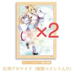 にじさんじ 2L版ブロマイド2点 星川サラ きみとのShining Days
