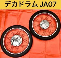 もりのめぐぅ☆【デカドラム】スーパーカブ110（JA07） 前・後ホイール 2025年最新】ja07 フロントホイールの人気アイテム - メルカリ