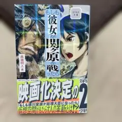 もしも彼女が関ケ原を戦ったら
