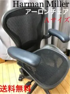 美品 ハーマン ミラー herman Miller アーロン Aサイズ