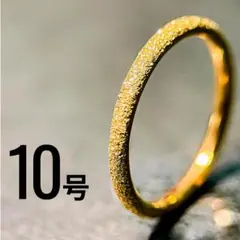 J095 丸みのあるスターダストリング 10号