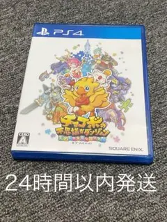 【PS4】 チョコボの不思議なダンジョンエブリバディ！