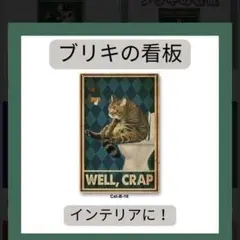 看板　おしゃれ インテリア 玄関 レトロ アンティーク ヴィンテージ 猫