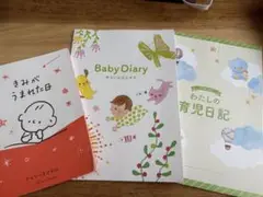 育児日記3種類セット