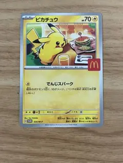 ポケモンカード　マクドナルド　ピカチュウ