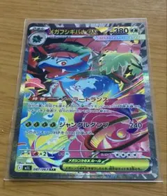 ポケモンカード　メガブレイブ　フシギバナex SAR