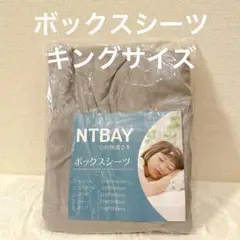 ボックスシーツ キングサイズ180x200cm着脱簡単 マチ部分約30cm