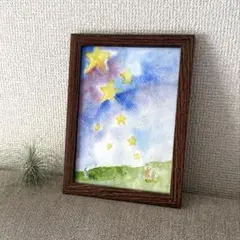 お星様たくさん（2L版サイズ）　水彩画　フレーム付き