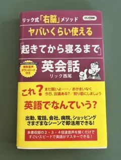 ヤバいくらい使える「起きてから寝るまで」英会話