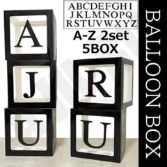 バルーンボックス 5個 アルファベットA〜Z✖︎2 ブラック❤︎