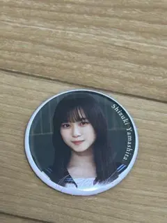 山下瞳月　櫻坂46 缶バッジ　おもてなし会