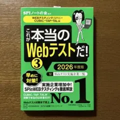 これが本当のWebテストだ! ③ 2026年度版