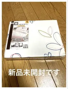 ニトリ 掛けふとんカバー シングルサイズ 150×210cm 新品未使用 ローサ