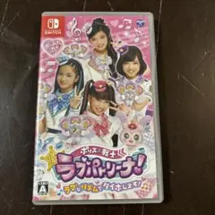 ポリス戦士ラブパトリーナ! Nintendo Switch