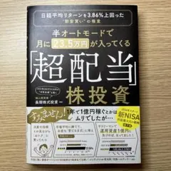 半オートモードで月に23.5万円が入ってくる「超配当」株投資 日経平均リターン…