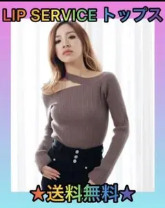 リップサービス LIP SERVICE ストラップカッティングニット ブルー