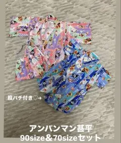 アンパンマン　甚平　セット