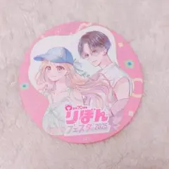 りぼんフェスタ　特典ドリンク　コースター　はじめてのおにいちゃん